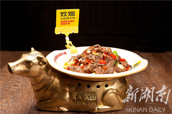 炊烟小炒黄牛肉菜品图