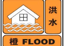 湖南省水文水资源勘测局继续发布洪水橙色预警