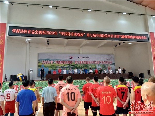 湖南泓冠获第七届中国最美乡村气排球邀请赛季军