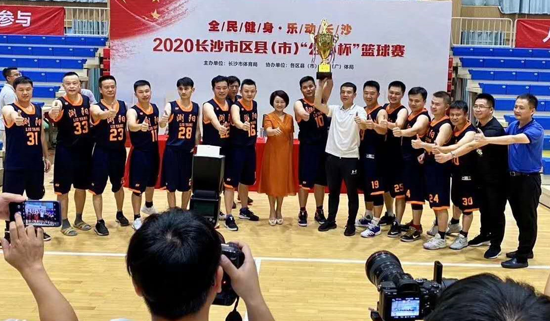 浏阳队夺冠   2020长沙市“公仆杯”篮球赛圆满收官