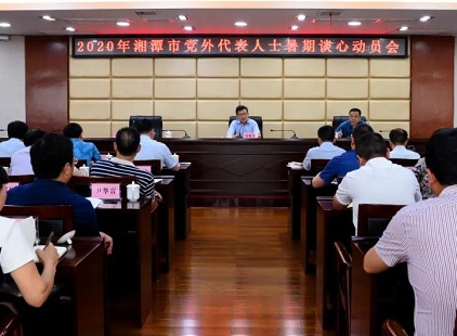 湘潭市党外代表人士暑期谈心动员会召开 曹炯芳出席并讲话