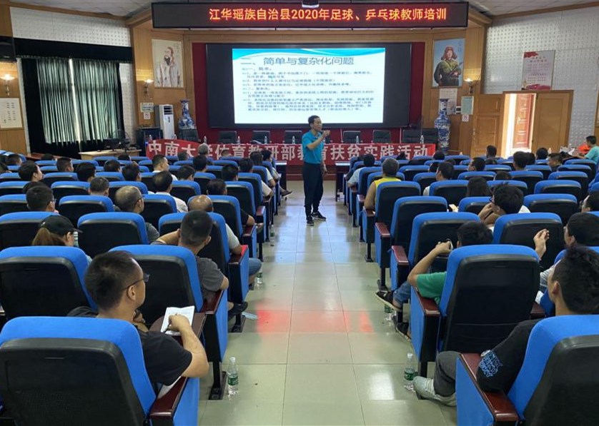 中南大学体育教研部在江华县开展教育扶贫调研