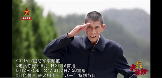 央视播出《老兵你好》特别节目——讲述8位浏阳老兵的故事