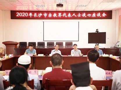 长沙市宗教界代表人士谈心座谈会召开