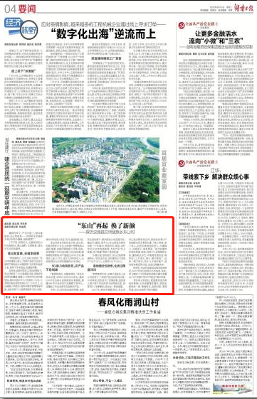 “东山”再起 换了新颜