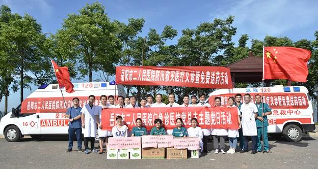 岳阳市第二人民医院慰问南湖新区一线防汛人员