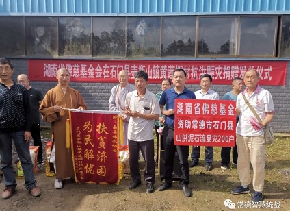 湖南省佛慈基金会赴石门开展救灾帮困助学活动