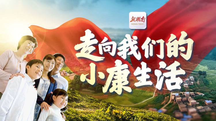 脱贫路上，一群不屈的身影——石门县西北山区4位残疾人的励志故事