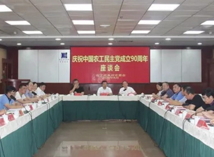 农工党永州市委会召开庆祝中国农工民主党成立90周年座谈会