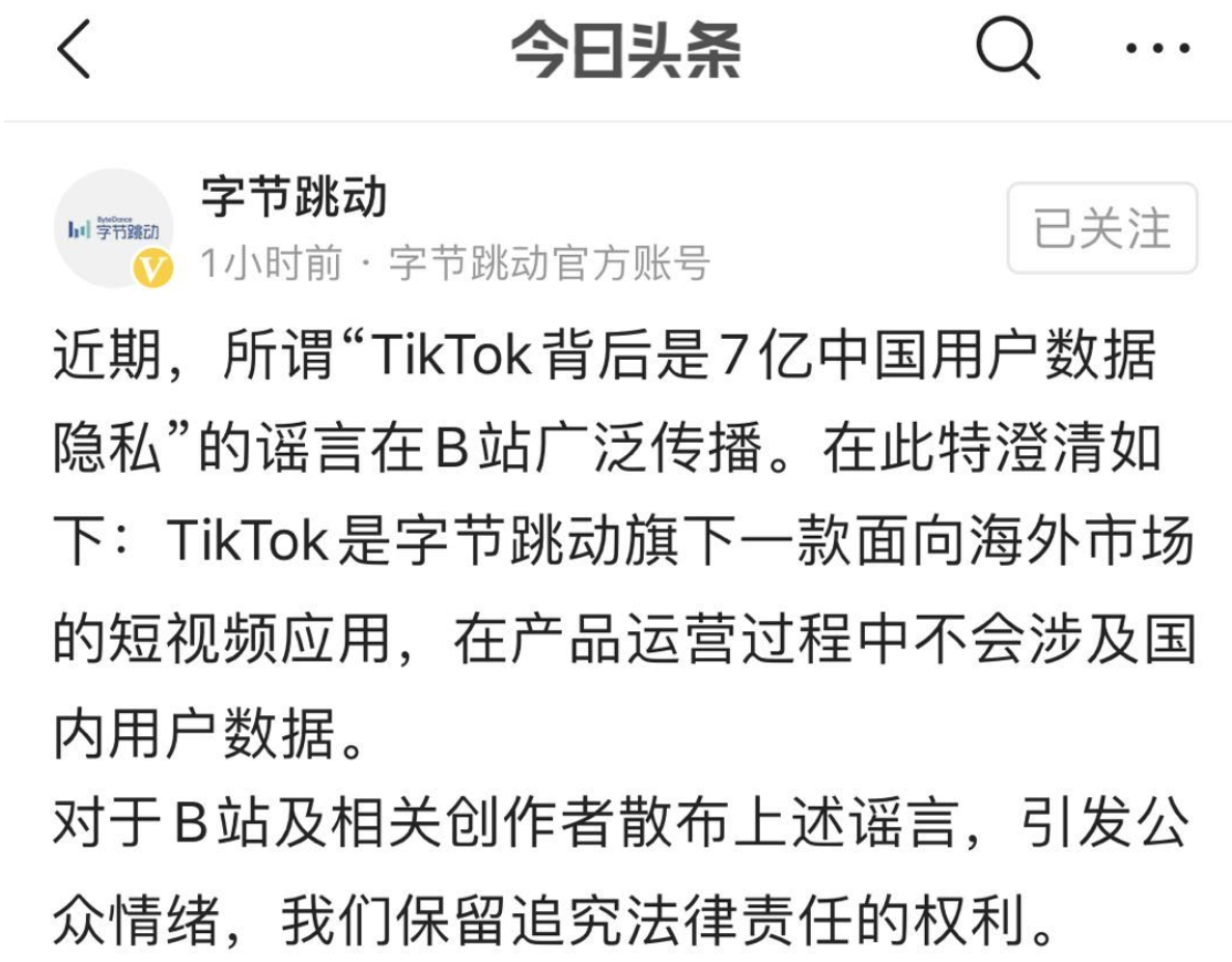 字节跳动：TikTok产品运营过程中不会涉及国内用户数据