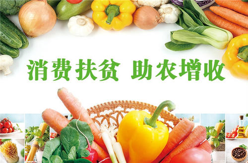 湖南消费扶贫获全国推介 今年累计带动销售60余亿元