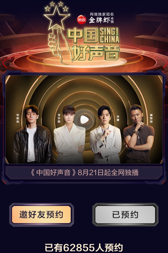 中国好声音2020总决赛完整视频 5a542a132aa3b6d202390cd940469a34723ac6f61597128871.png