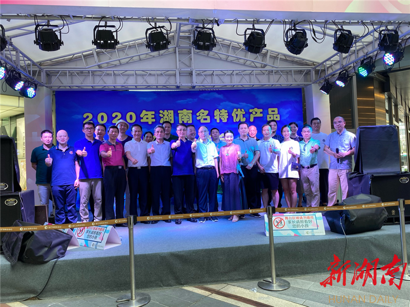 2020年湖南名特优产品展示展销会启华体会体育动仪式在上海举