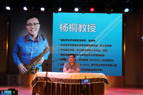 中央音乐学院萨克斯管教授杨桐来长举办公益讲座