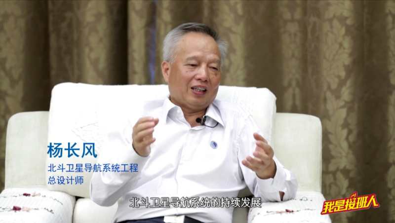 北斗卫星导航系统杨长风,冉承其两位设计师做客"我是接班人"网络大