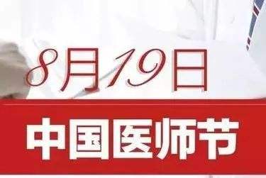 湖南两名医生获评中国医师奖