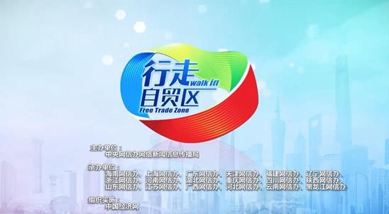 【行走自贸区】云座谈辽宁自贸区:改革红利充分释放 片区经济跨越式发展