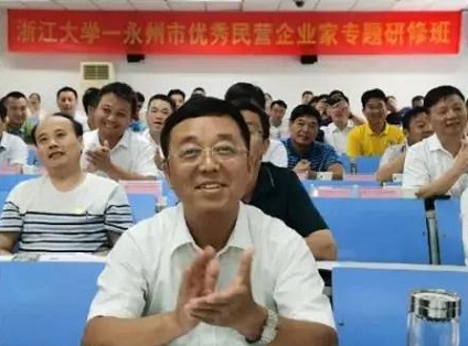 永州市优秀民营企业家专题研修班在浙江大学开班