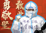 勇敢 敬业 坚守——全国抗击新冠先进个人辜鹏博的抗疫故事