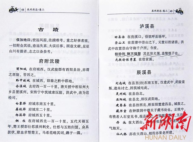 明.万历《辰州府志》中“杨溪驿”记载。