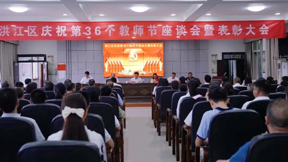 洪江区召开庆祝第36个教师节座谈会暨表彰大会