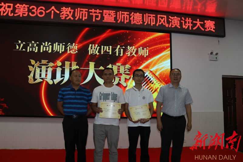 古丈一中:开展"立高尚师德,做四有教师"主题演讲比赛