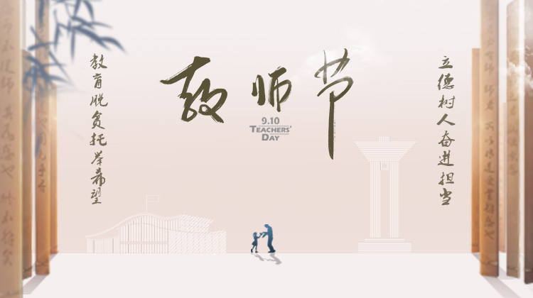 教育脱贫托举希望 立德树人奋进担当