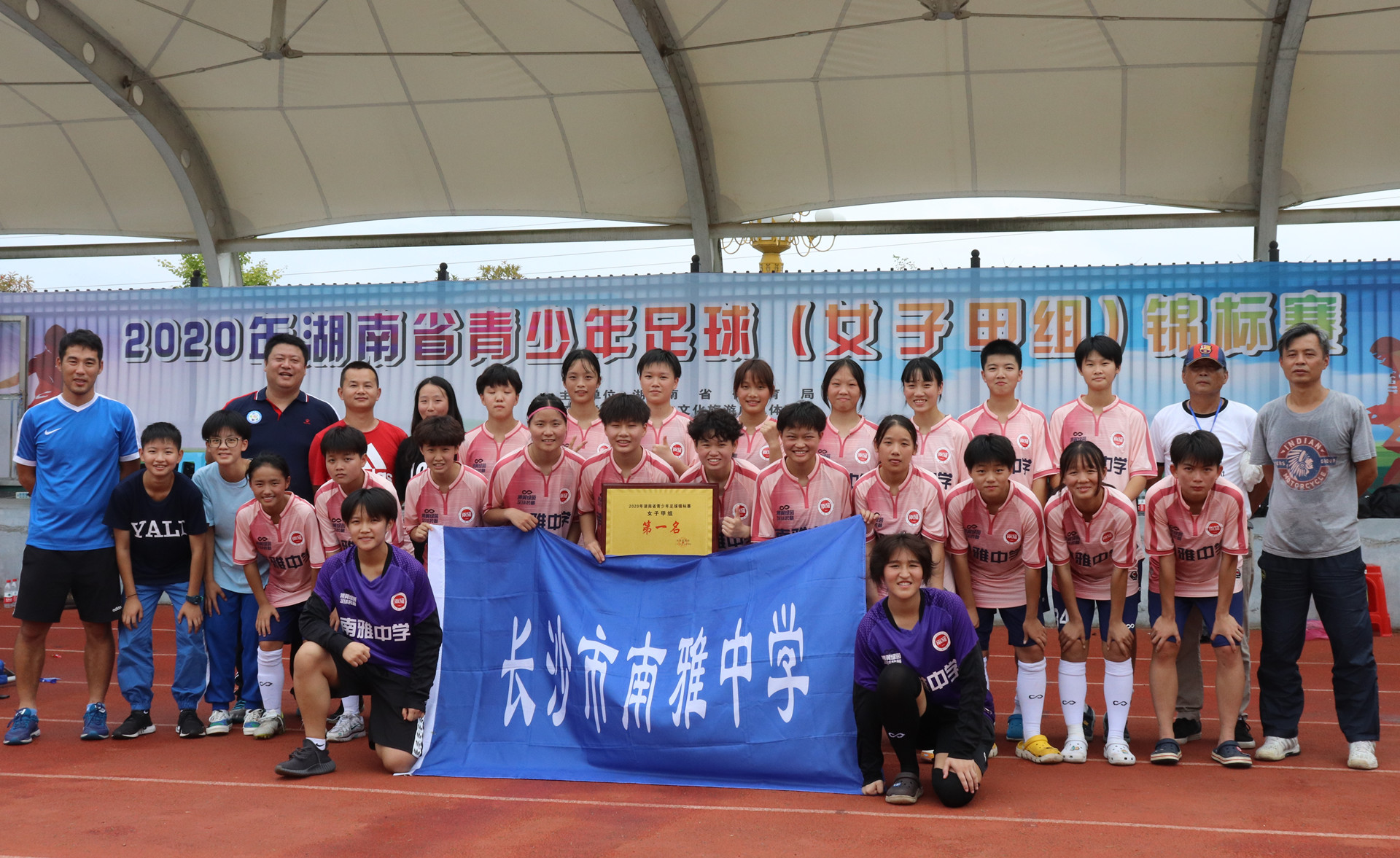 第25冠  南雅女足问鼎2020省青少年足球锦标赛（女子甲组）冠军