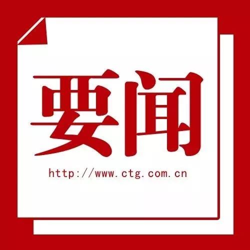 要闻|严华主持召开2020年第30次永州市委常委会会议