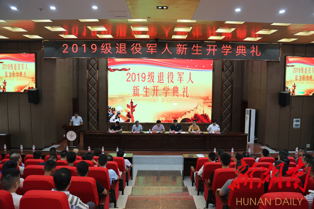 湖南有色职院隆重举行2019级退役军人新生开学典礼