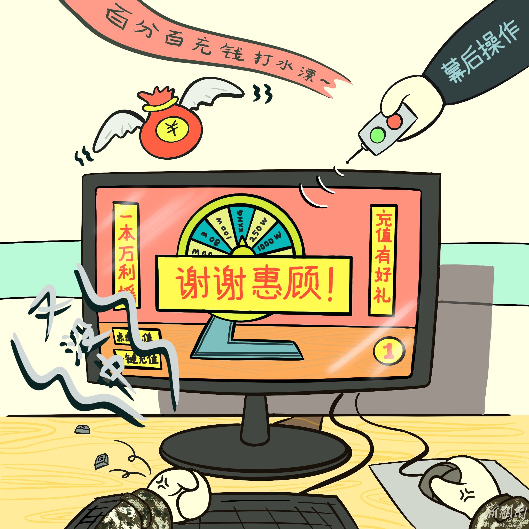一组漫画告诉你，部队防网络泄密这样做 - 法治三湘 - 新湖南