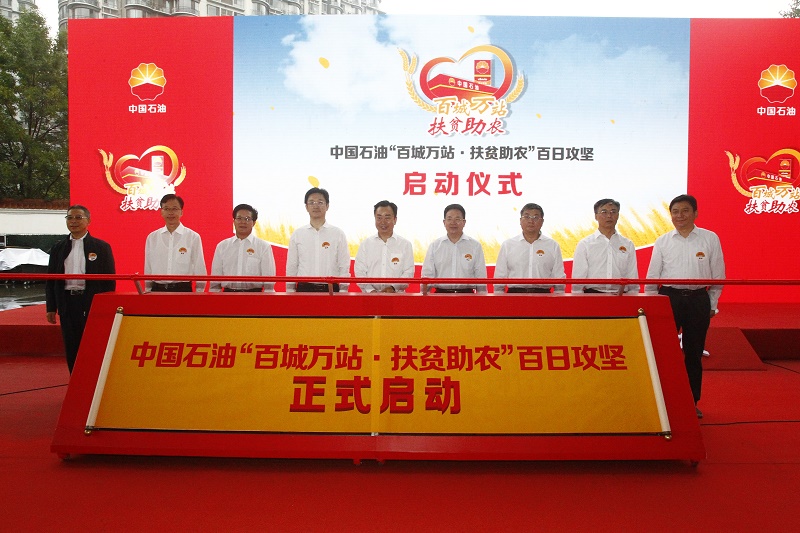 中国石油在湘近200座加油站“百城万站·扶贫助农”百日攻坚助力精准扶贫