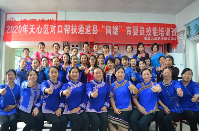 第二批“侗嫂”育婴员培训开班 天心区携手通道打造“侗嫂”家政服务品牌