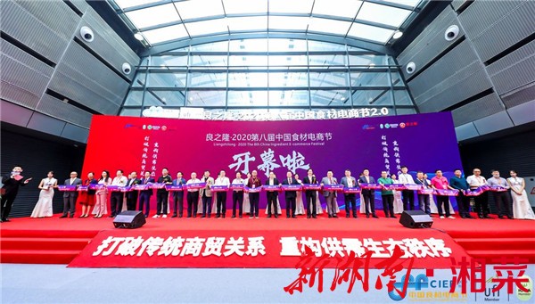 中国食材电商节开幕，湘厨、湘菜、湘文化共赏2000年