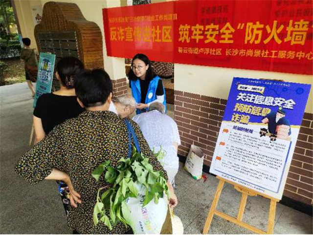 长沙天心区：点线面全覆盖 织密防电信诈骗“安全网”