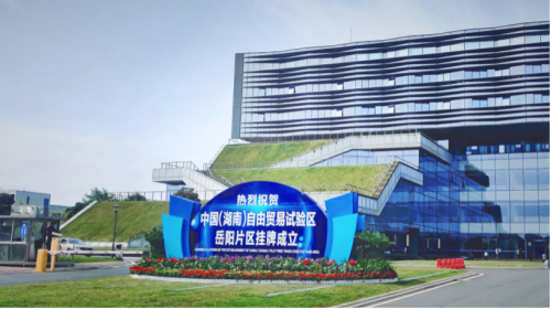 中国（湖南）自贸区岳阳片区揭牌，58科创·城陵矶产业园正式签约落成