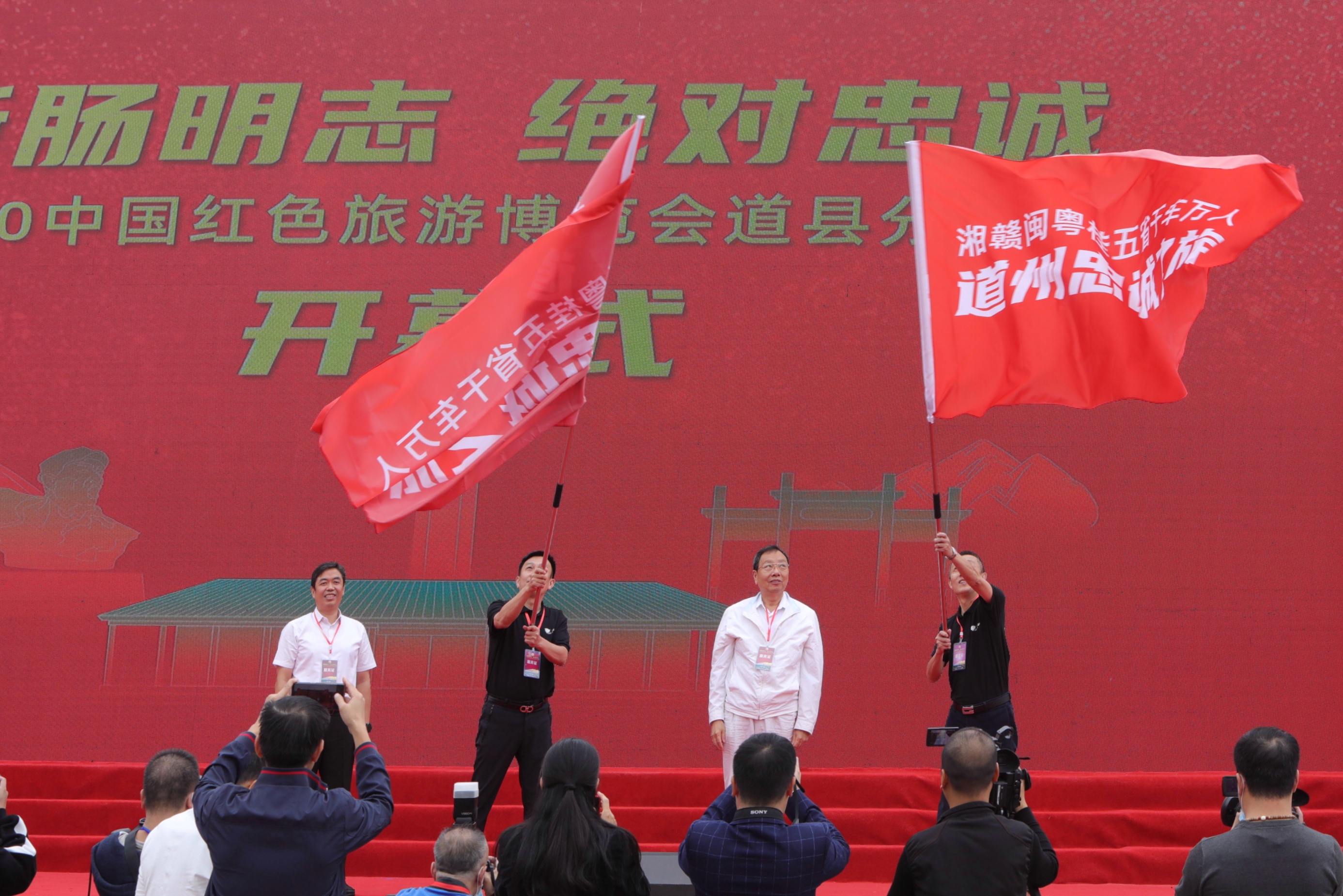 传承红色基因！2020中国红色旅游博览会道县分会场开幕