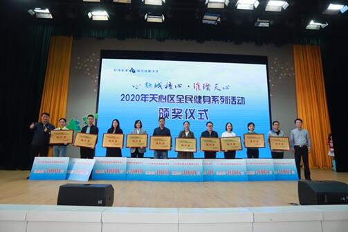 2020天心区全民健身系列活动闭幕 历时24天80支队伍参与