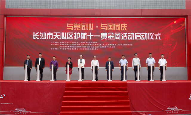 你“打卡”我“站岗”，天心区全力护航“十一”黄金周