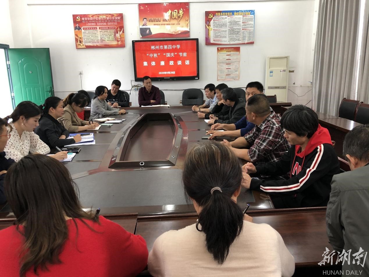 郴州四中节前廉政谈话敲警钟