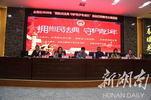 全市青少年法治宣传教育活动在祁阳成功举办