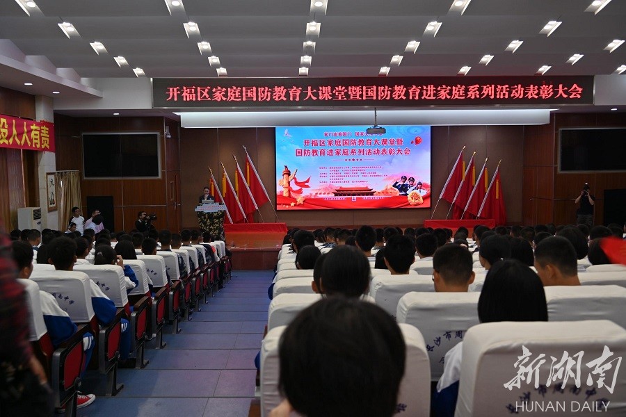 直播回顾丨2020开福区家庭国防教育系列活动 - 新湖南