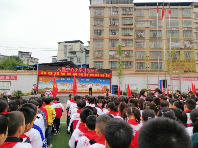 祁阳人民小学举行升旗仪式