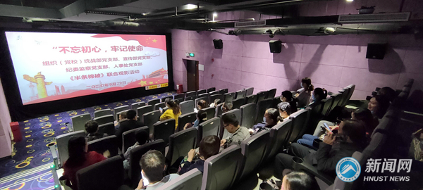 湖南科技大学组织集中观看《半条棉被》