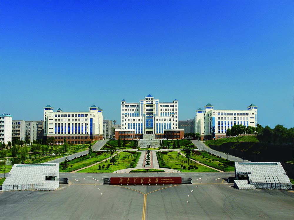创历史新高!湖南科技大学国家社科基金项目立项21项