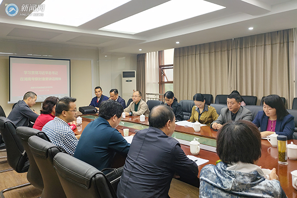 湖南科技大学民族团结进步促进会学习贯彻习近平总书记在湖南考察时的重要讲话精神