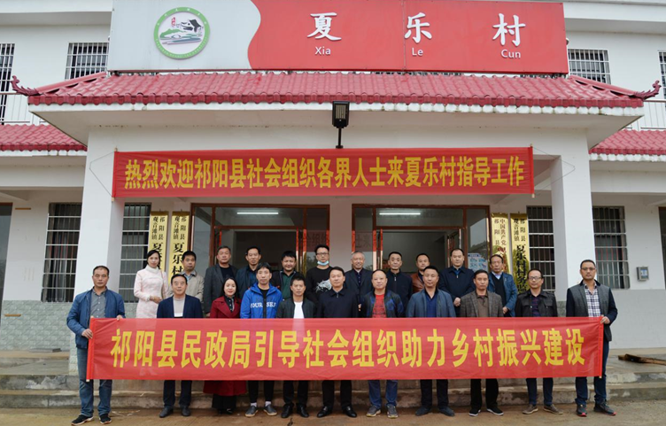 祁阳：引导社会组织助力乡村振兴