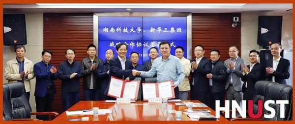 湖南科技大学牵手清华紫光·新华三集团，打造“智慧校园”全国样板