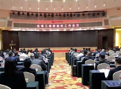 全省工商联组织工作会议在湘潭召开