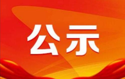 长沙市抗击新冠肺炎疫情省级表彰推荐对象公示